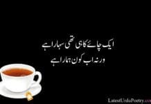 Urdu Poetry on Tea Urdu Poetry on Tea