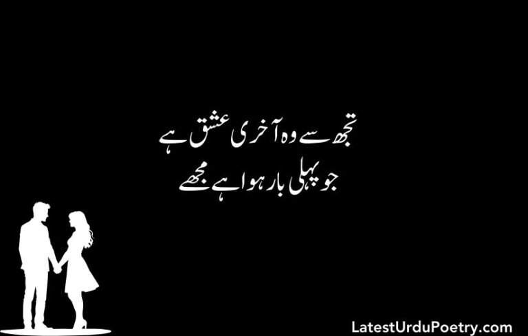 Love Quotes in Urdu