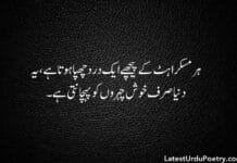 Screenshot Quotes in Urdu