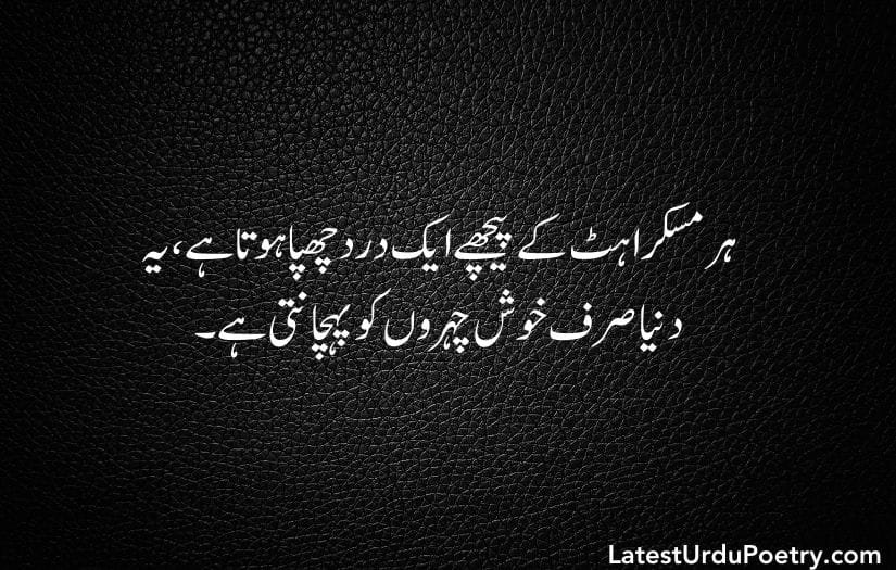 Screenshot Quotes in Urdu