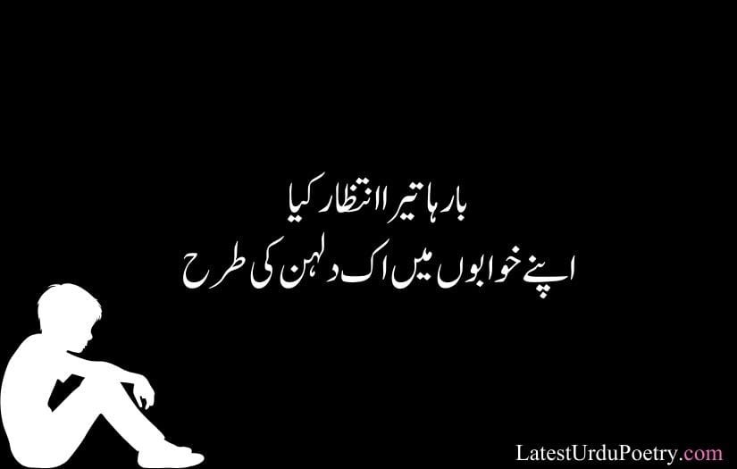 Intezar Poetry in Urdu​