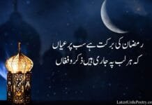Ramzan Shayari in Urdu Ramzan Shayari in Urdu