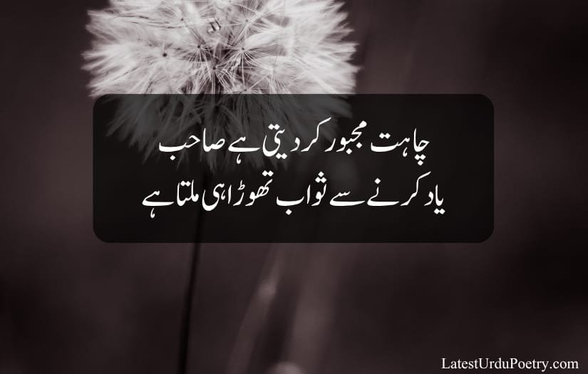 Yaad Poetry in Urdu​​