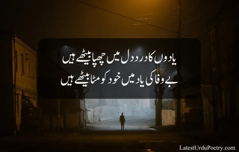 Bewafa Poetry in Urdu