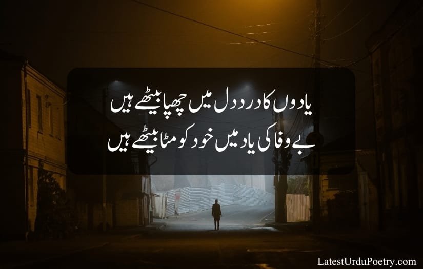 Bewafa Poetry in Urdu